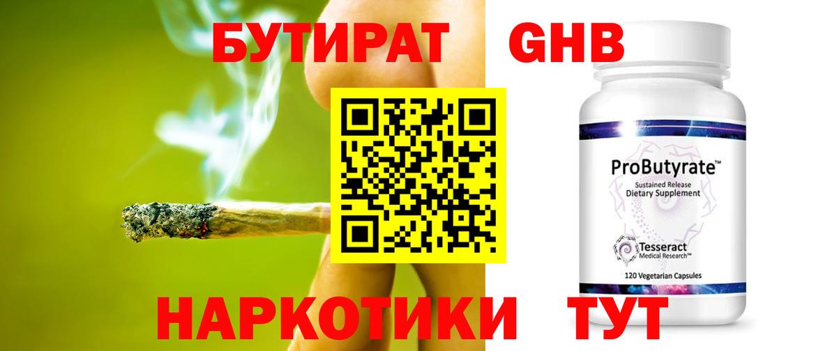 Междуреченск  Бутират жидкий экстази  Вход с VPN 
