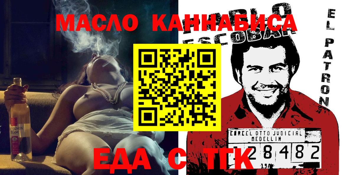 Еда ТГК марихуана  Вход с VPN  Междуреченск 