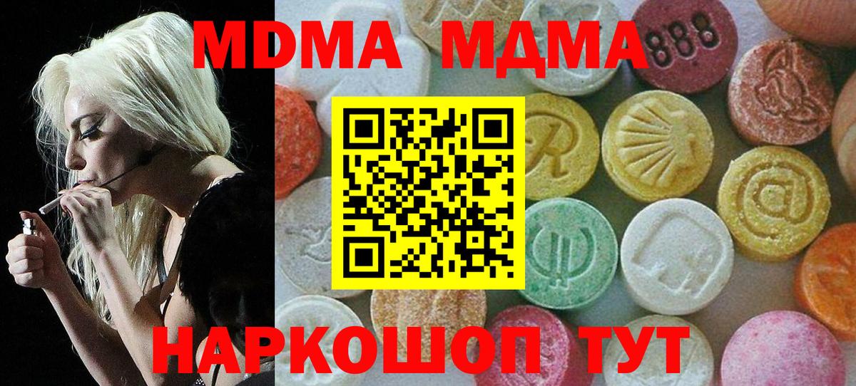 MDMA кристаллы  Вход с VPN  MDMA Molly  Междуреченск 