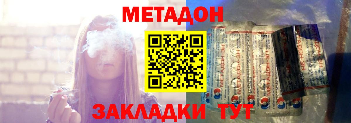 МЕТАДОН methadone Междуреченск