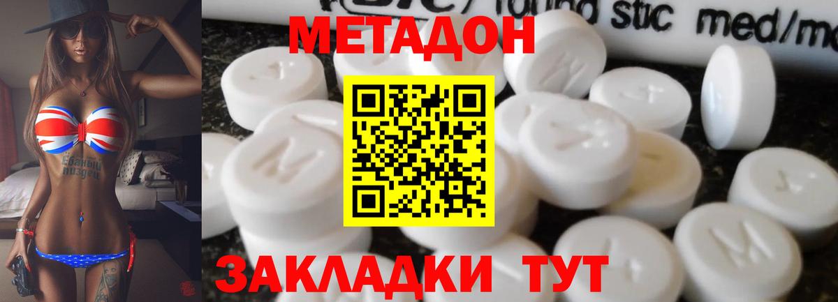 МЕТАДОН кристалл  Вход с VPN  Междуреченск 